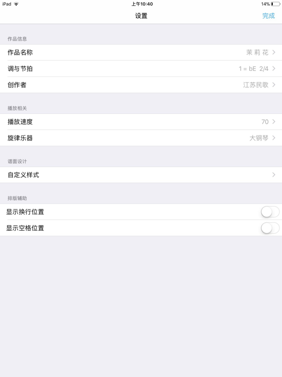 简而谱 - 简谱打谱, 写歌作曲