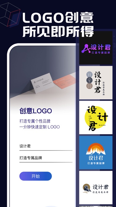 Logo设计君 - 图标商标制作软件
