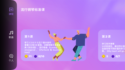 弹弹钢琴-识谱大师Simply Piano Lessons