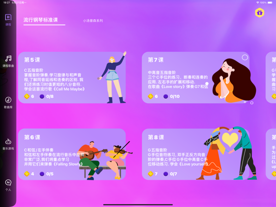 弹弹钢琴-识谱大师Simply Piano Lessons