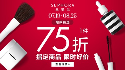 丝芙兰SEPHORA