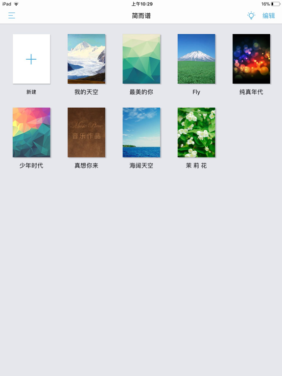 简而谱 - 简谱打谱, 写歌作曲