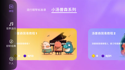 弹弹钢琴-识谱大师Simply Piano Lessons