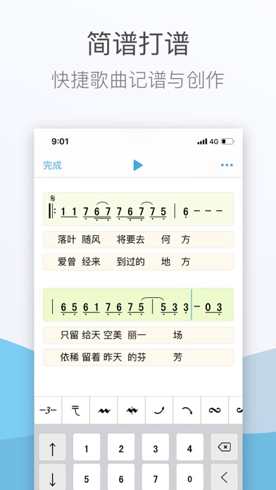 简而谱 - 简谱打谱, 写歌作曲