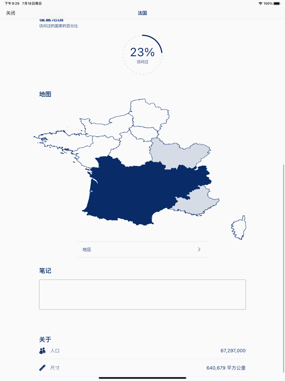 Visited Travel Map: 我的旅行地图