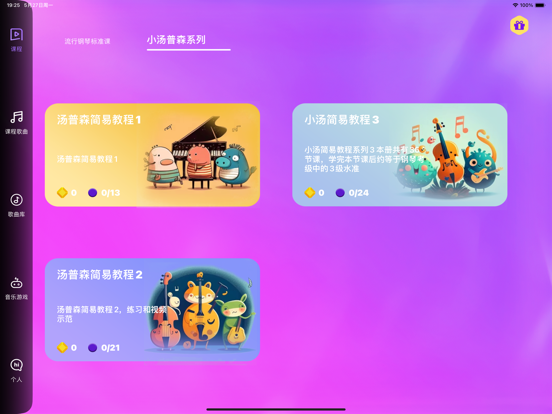 弹弹钢琴-识谱大师Simply Piano Lessons