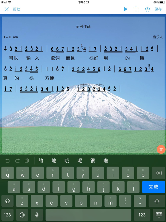 简而谱 - 简谱打谱, 写歌作曲