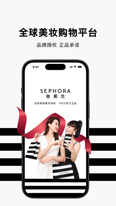 丝芙兰SEPHORA