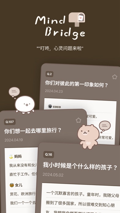 MindBridge_心灵QA恋爱日记情感日记
