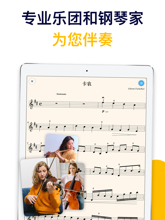 知音律-数字乐谱智能陪练