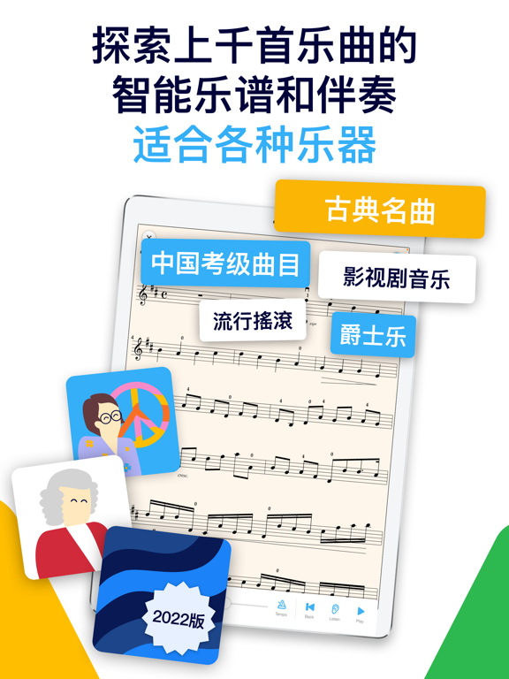 知音律-数字乐谱智能陪练