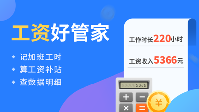 小时工记账-记加班小时工工时记录