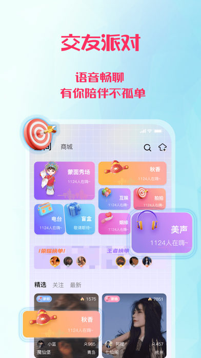 迷人 - 年轻人语音互动交友平台