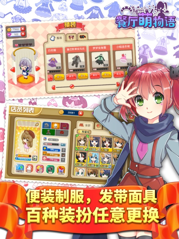 餐厅萌物语-最萌二次元模拟经营游戏