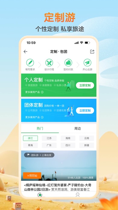 途牛旅游PRO - 打包订 更便宜