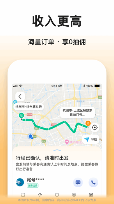 滴答滴出行司机端-顺风车车主司机平台软件