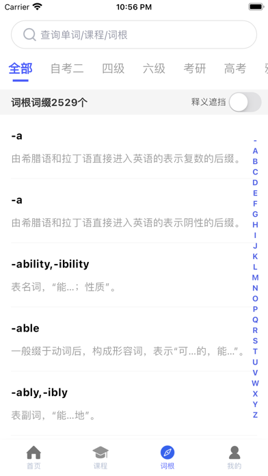 词根词缀词典-四六级考研英语必备