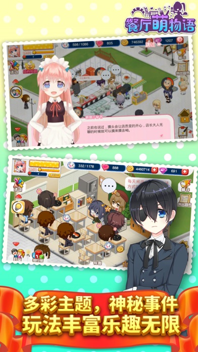 餐厅萌物语-最萌二次元模拟经营游戏