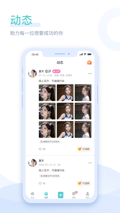 春花秋月-同城约会软件