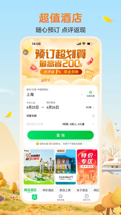 途牛旅游PRO - 打包订 更便宜