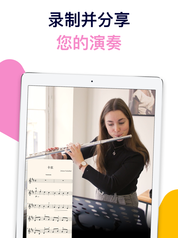 知音律-数字乐谱智能陪练