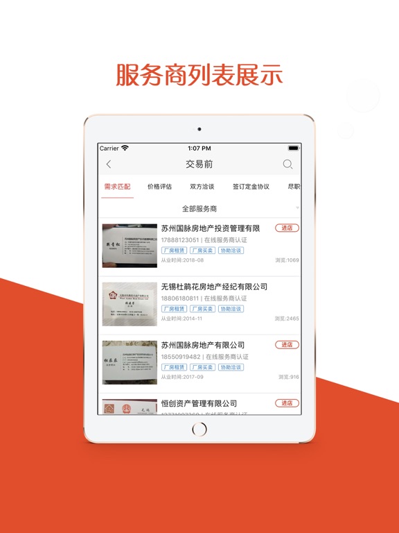厂房在线