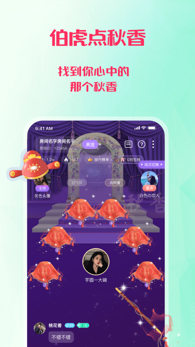 迷人 - 年轻人语音互动交友平台