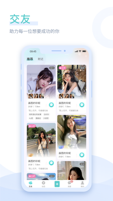 春花秋月-同城约会软件