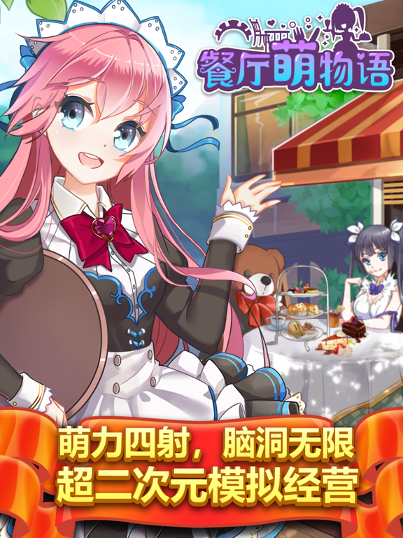 餐厅萌物语-最萌二次元模拟经营游戏