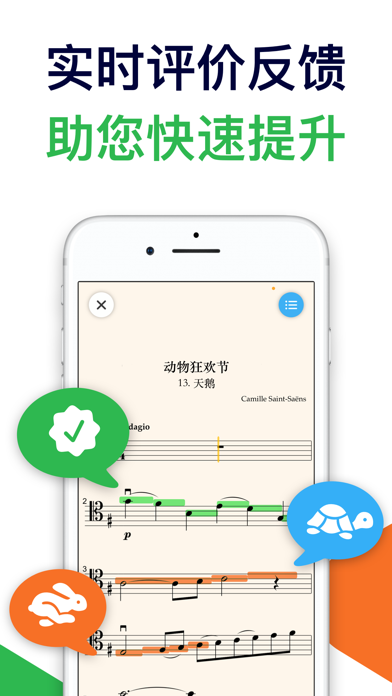知音律-数字乐谱智能陪练