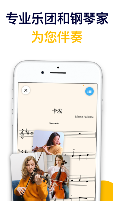 知音律-数字乐谱智能陪练