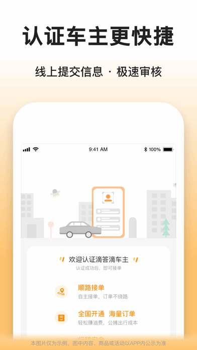 滴答滴出行司机端-顺风车车主司机平台软件