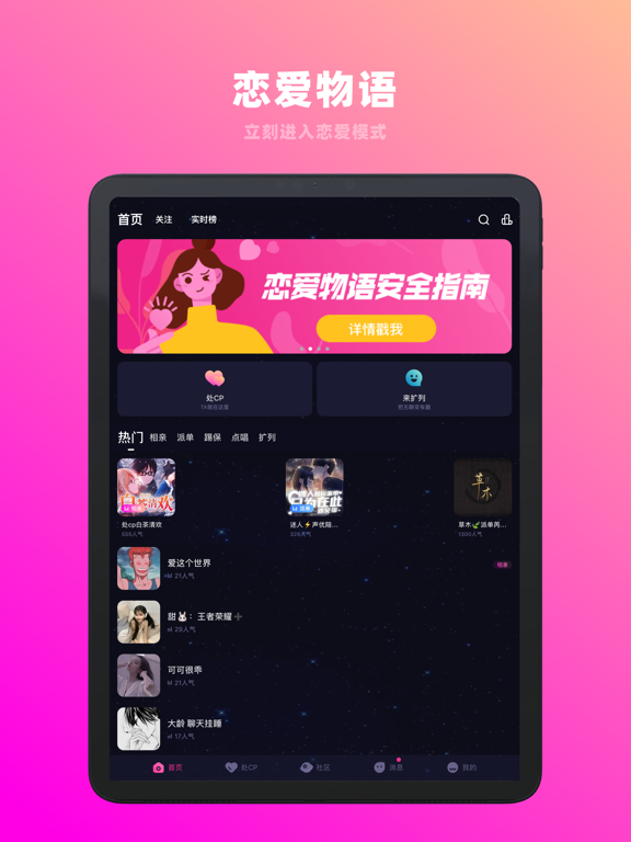 恋爱物语-语音连麦开黑K歌交友软件，单身男女相亲约会平台