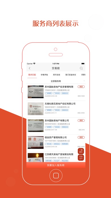 厂房在线