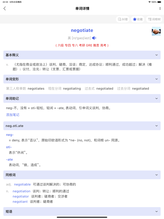 词根词缀词典-四六级考研英语必备