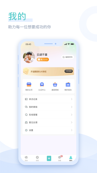 春花秋月-同城约会软件