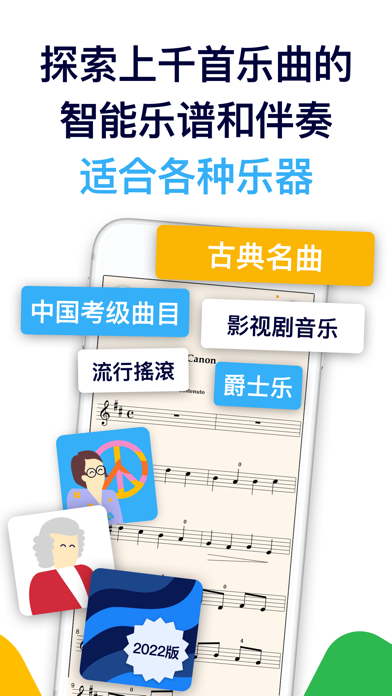 知音律-数字乐谱智能陪练