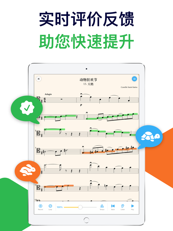 知音律-数字乐谱智能陪练