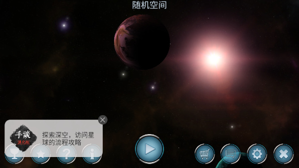 随机空间中文版下载v1.6