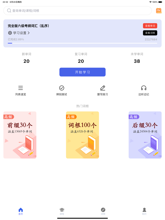 词根词缀词典-四六级考研英语必备