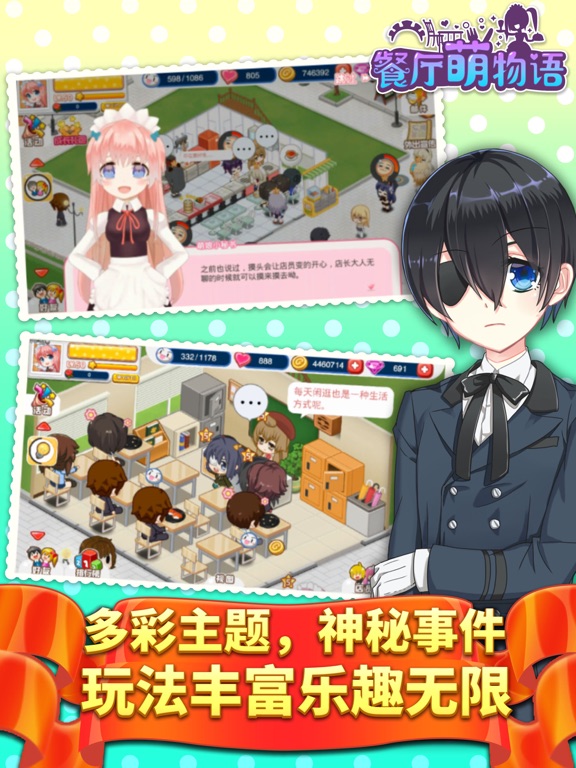 餐厅萌物语-最萌二次元模拟经营游戏