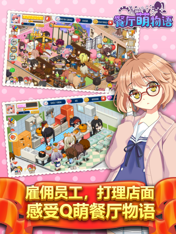 餐厅萌物语-最萌二次元模拟经营游戏