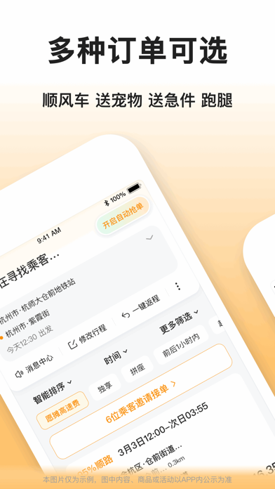 滴答滴出行司机端-顺风车车主司机平台软件