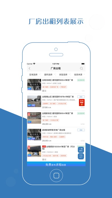 厂房在线