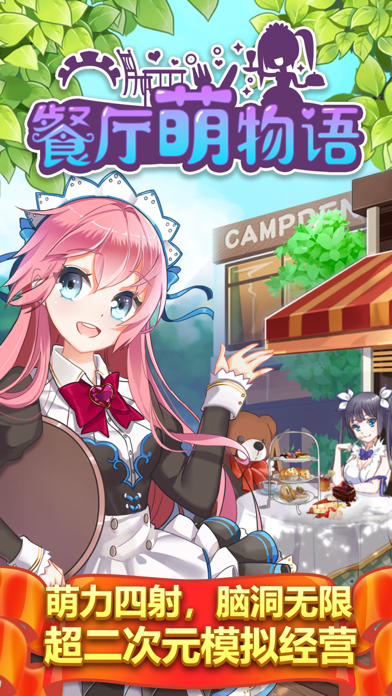 餐厅萌物语-最萌二次元模拟经营游戏