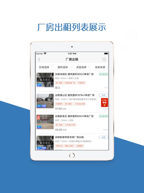 厂房在线