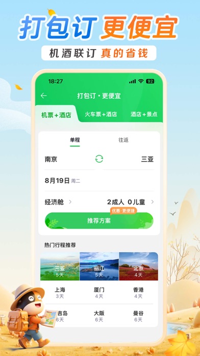 途牛旅游PRO - 打包订 更便宜