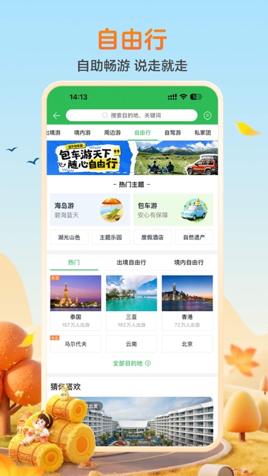 途牛旅游PRO - 打包订 更便宜