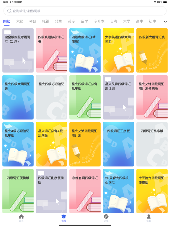 词根词缀词典-四六级考研英语必备