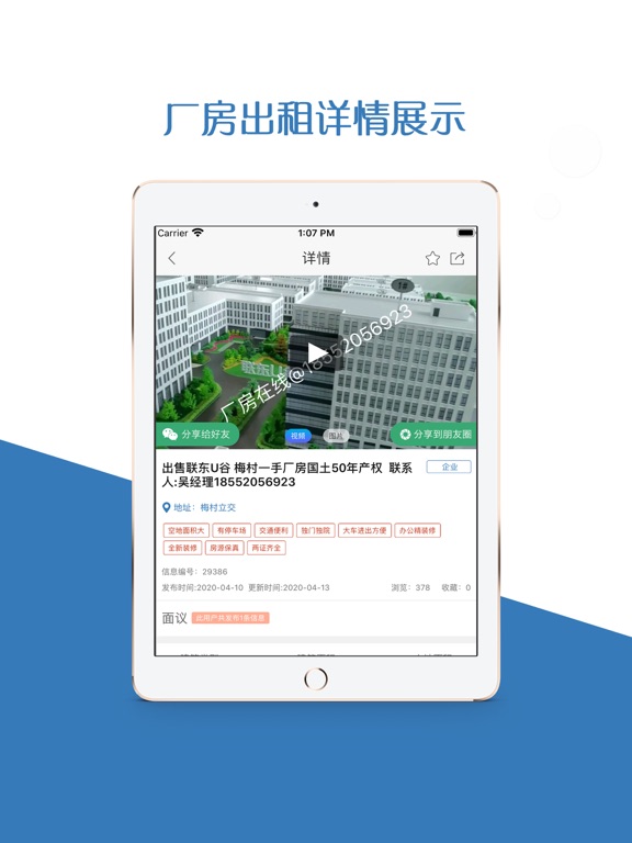 厂房在线